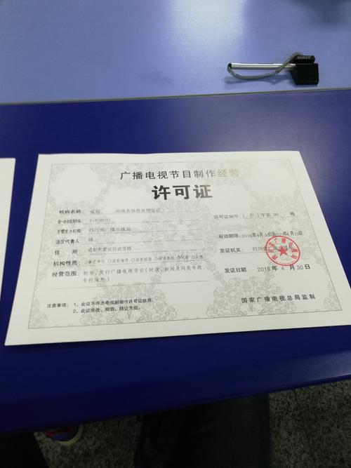 成都市天府新區(qū)廣播電視節(jié)目制作許可證辦理全流程解析