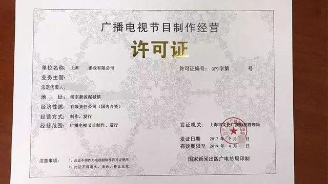 各行業上線微信小程序資質證明一覽 廣播電視節目制作經營篇